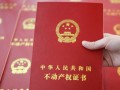 福清办房产证怎么收费(福清办房产证需要什么手续及证件)