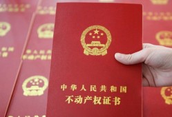 福清办房产证怎么收费(福清办房产证需要什么手续及证件)