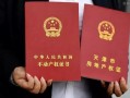 临时房产证怎么换正式(临时房产证怎么办)