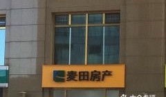 北京麦田房产口碑怎么样(北京麦田房产门店分布)