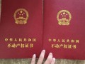 冥房房产证怎么写(冥房房产证填写)