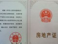 四川个人房产怎么查看(四川房产证查询)