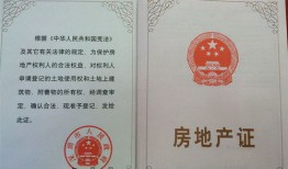 四川个人房产怎么查看(四川房产证查询)