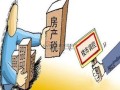 试点城市房产税怎么交(房产税试点城市的房产税怎么交?