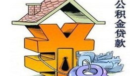 无房产怎么提住房基金(无房产怎么提住房基金贷款)