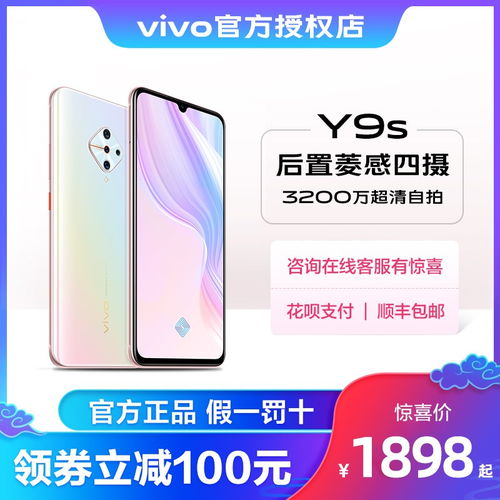 vivox9s多少钱一部手机,vivox9i多少钱一部手机