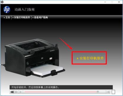 惠普打印机驱动安装步骤,惠普打印机如何安装驱动程序教程