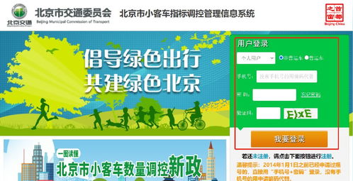 北京小客车摇号官网查询系统app(北京小客车摇号官网查询系统入口)