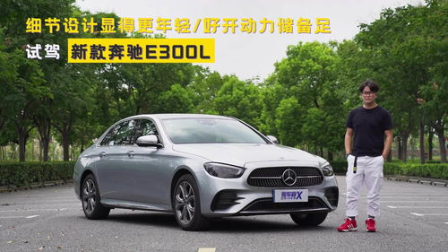新款e300l奔驰价格及图片(奔驰e300l新车报价2024)