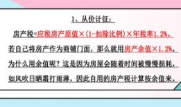 公司房房产税怎么计算(公司房产税怎么收取)