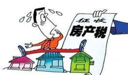 房产税前景怎么样(目前房产税怎么征收)