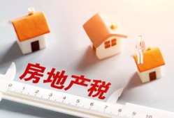 农村房屋房产税怎么征收(农村房屋房产税怎么征收的)