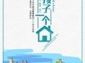 房产海报文案收益怎么写(房产海报宣传语)