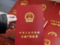住房房产证税费怎么收取(房产证收税标准2021)