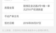 永年房产登记怎么拿号的(永年房产备案信息查询)