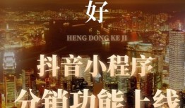 抖音怎么做房产分销(如何用抖音做房产中介)