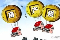 房产税退税广东怎么算(广州房产税退税)