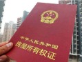 房产证怎么更名为父母(房产证改成父母)