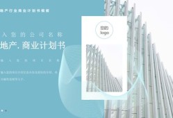 房产内容策划书怎么写(房产策划书模板)