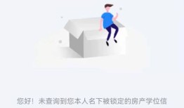房产学位已使用怎么办(房产学位已使用怎么办手续)