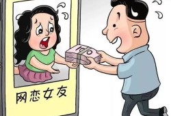 前男友骗房产怎么安慰的话(前男友骗我钱,如何要回)
