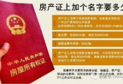 房产本减名字怎么办(房本上减名字要花多少钱)