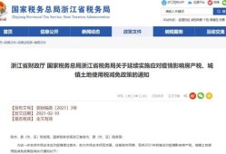 杭州买卖房产退税怎么退(杭州房产税退税政策2021)