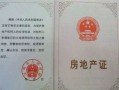 查房产异地怎么查的啊(怎么异地查房产证信息)