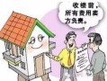 房产经纪人租房怎么收费(房产经纪人租房怎么收费的)