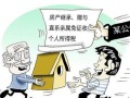 贷款人死亡房产怎么分(贷款人死亡房贷谁来还款)