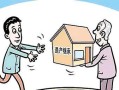代位继承的房产怎么过户(代位继承房产手续)