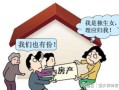 娃继承父母房产怎么办理(孩子继承父母房产需要办理什么手续)