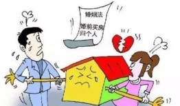 怎么规避婚前房产婚后贩卖(怎么避免婚前买的房子)