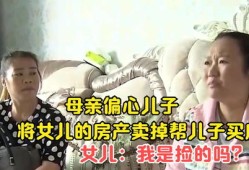 儿子变卖母亲房产怎么办(儿子变卖母亲房产怎么办理)