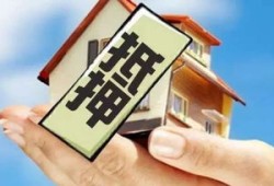 抵押房产处置顺位怎么算(抵押房产有顺位的如何执行)