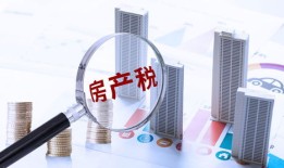 公司房产税怎么征收标准(公司房产税如何征收)