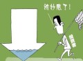 政府抄底房产会怎么样(政府抄底什么意思)