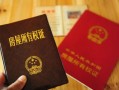 房产证封面名字怎么写(房产证封面名字怎么写好看)