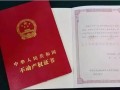 房产证到期后怎么补办(房产证到期后可以续多久)