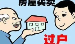 买卖房产怎么操作过户(买卖房产怎么操作过户的)