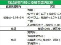 结婚过户房产税费怎么交(结婚过户房产交多少税)