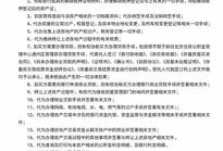 买卖房产须知内容怎么写(买卖房产须知内容怎么写范文)