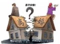 不离婚但分房产怎么分(不离婚能分割房产吗)