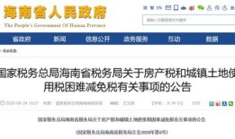 减免房产土地税怎么申报(减免的房产土地税如何做账)