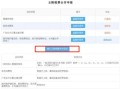 皖税通怎么查房产契税(皖税通app官网)