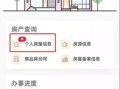 怎么查名下房产具体信息(如何能查名下房产)