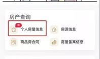 怎么查名下房产具体信息(如何能查名下房产)