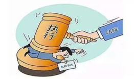强制执行房产怎么转移(强制执行房产转移怎么办理)