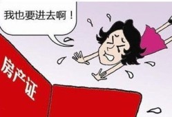 房产加亲戚名字怎么办(房产加亲戚名字怎么办手续)