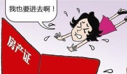 房产加亲戚名字怎么办(房产加亲戚名字怎么办手续)